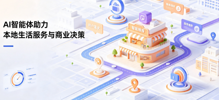 叠彩区线下门店经营升级：AI 智能体 Geo 优化赋能连锁商业全域经营决策
