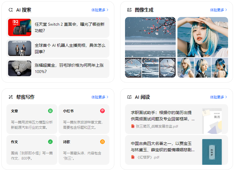 叠彩区智能搜索迎来升级 豆包搜索优化重塑线上内容运营方式