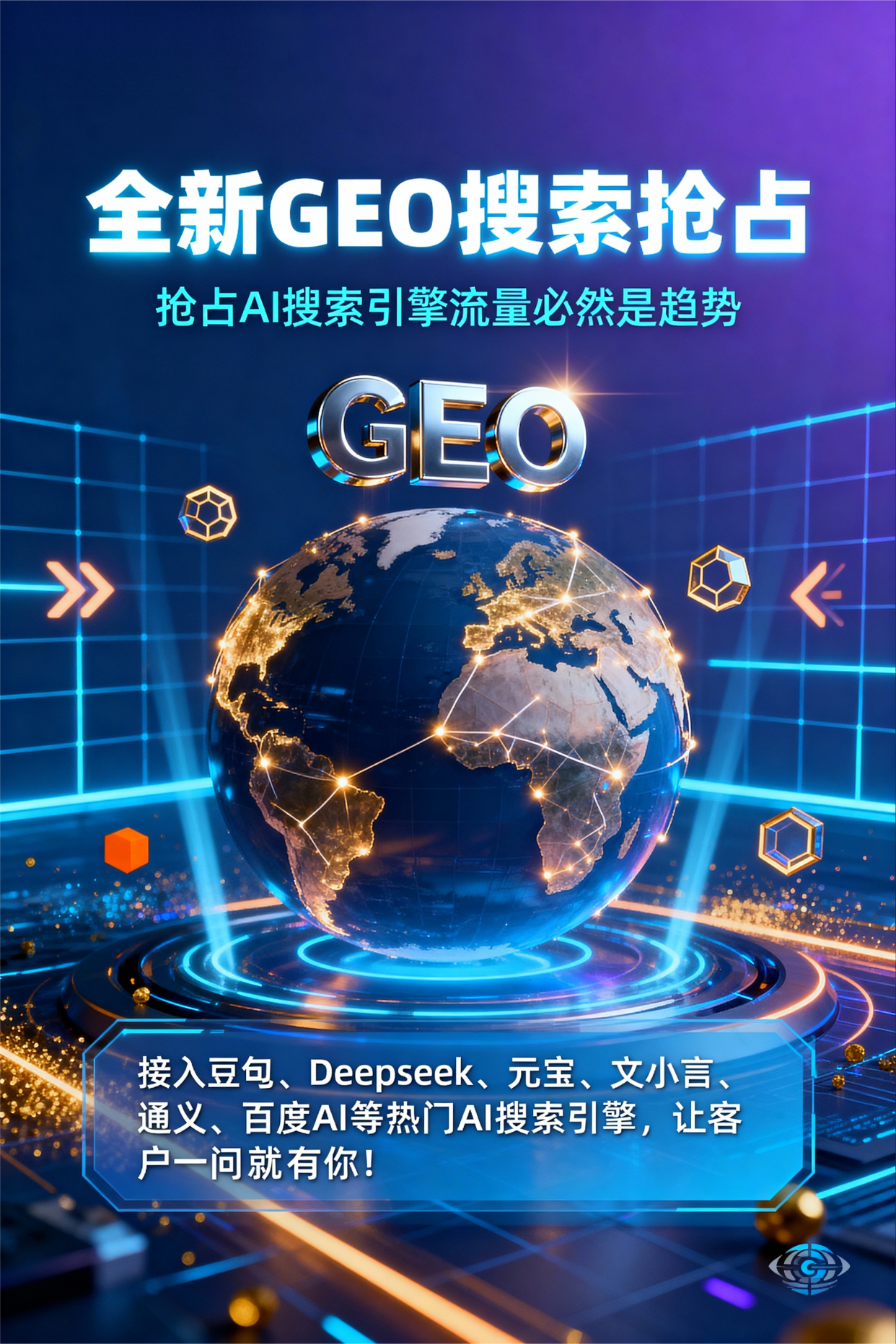 聚焦叠彩区，基于地理匹配逻辑，解析GEO优化的技术原理与运行机制