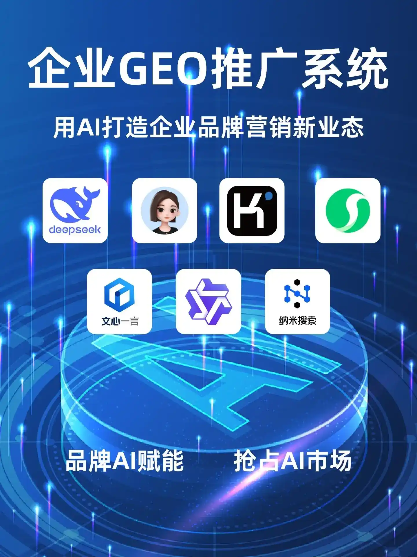 叠彩区GEO内容运营：打造AI时代品牌数字资产的十大准则